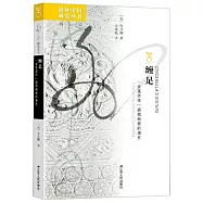 纏足：金蓮崇拜盛極而衰的演變