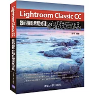 Lightroom Classic CC數碼攝影後期處理實戰寶典