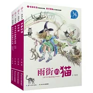 王一梅畫本(雨街的貓+糊塗豬+女孩米粒的奇妙旅程：掛歷貓糖巫婆+女孩米粒的奇妙旅程：復活節彩蛋蛤蟆城堡)