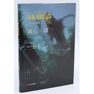 納尼亞傳奇：最後一戰