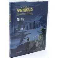 納尼亞傳奇：銀椅