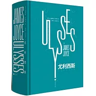 尤利西斯(全二冊)