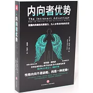 內向者優勢