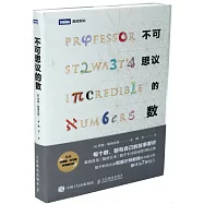 不可思議的數