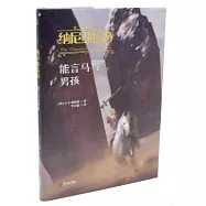 納尼亞傳奇：能言馬與男孩