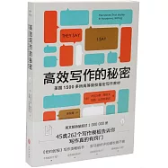 高效寫作的秘密：美國1500多所高等院校指定寫作教材