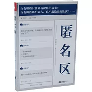 匿名區