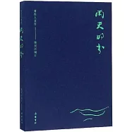 周作人著作：雨天的書