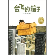 會飛的箱子