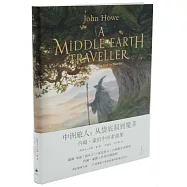 中洲旅人：從袋底洞到魔多