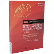 高效可再生能源發電系統及併網技術(原書第2版)