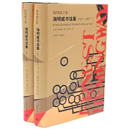 海明威書信集(1917-1961)(上下冊)