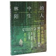 林中的陌生人：最後一位隱士