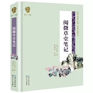 閱微草堂筆記