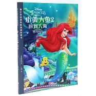 小美人魚(2)：回到大海