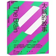 大腦的故事