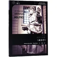 解析亞里士多德《政治學》