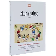 生育制度
