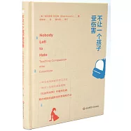 不讓一個孩子受傷害