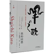 羊之歌：我的回想