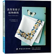 淺賀菜緒子植物刺繡