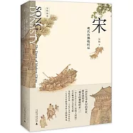 宋：現代的拂曉時辰