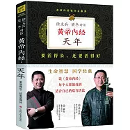 徐文兵 梁冬對話：黃帝內經&middot;天年