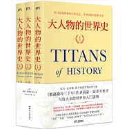 大人物的世界史