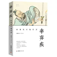 辛棄疾：醉里挑燈他看劍