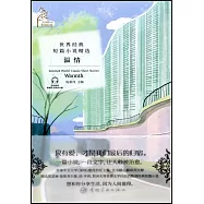 世界經典短篇小說精選：溫情