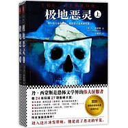 極地惡靈(上下冊)