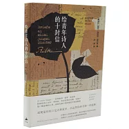 給青年詩人的十封信