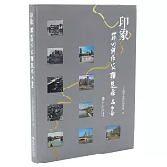 印象：蘇州河作家聯盟作品集