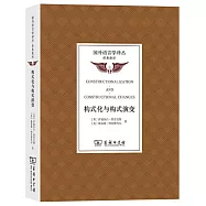 構式化與構式演變