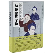 給作家標個價：舊書店的文學論