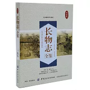 長物志全鑒(典藏版)
