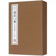 遵生八箋-燕閑清賞箋(全三冊)