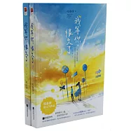 我等你，很久了(全二冊)
