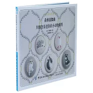 森林圓舞曲：川畑杏奈迷你的小動物刺繡