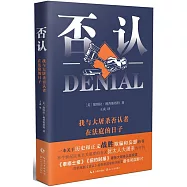 否認：我與大屠殺否認者在法庭的日子