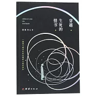 穿越生死的情書