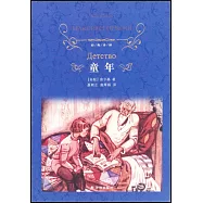 經典譯林：童年