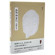 洛陽伽藍記校釋今譯