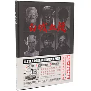 白城血鰻
