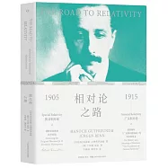相對論之路
