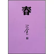 春