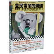 全民發獃的澳洲：其實是一本全面的澳大利亞文化觀察筆記