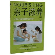 親子滋養：讓孩子活出最好的樣子