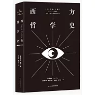 西方哲學史(增補修訂版)