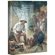 醫療與帝國：從全球史看現代醫學的誕生